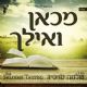 Reb Shloime Taussig - From Now and On (CD)